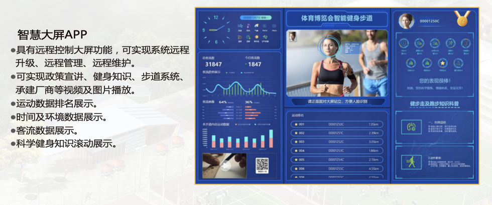 戶外智能健身器材